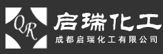 成都啟瑞化工有限公司
